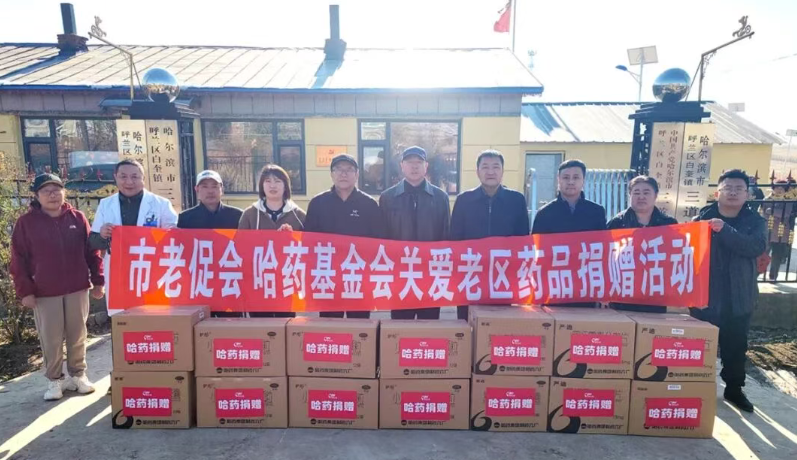 4008云顶国际基金会赴呼兰区革命老区村开展公益慰问活动